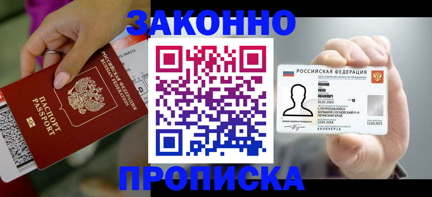 прописка для военкомата в Тольятти